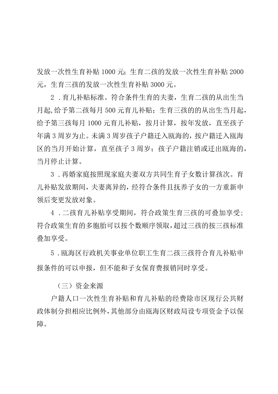 瓯海区户籍人口生育养育补贴发放办法.docx_第2页