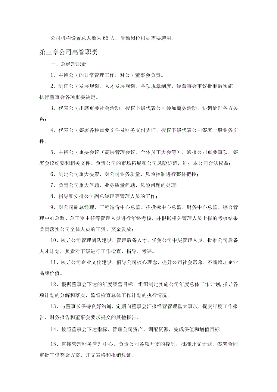 工程造价及资产评估咨询服务机构框架协议采购项目服务实施总方案 (纯方案24页).docx_第2页