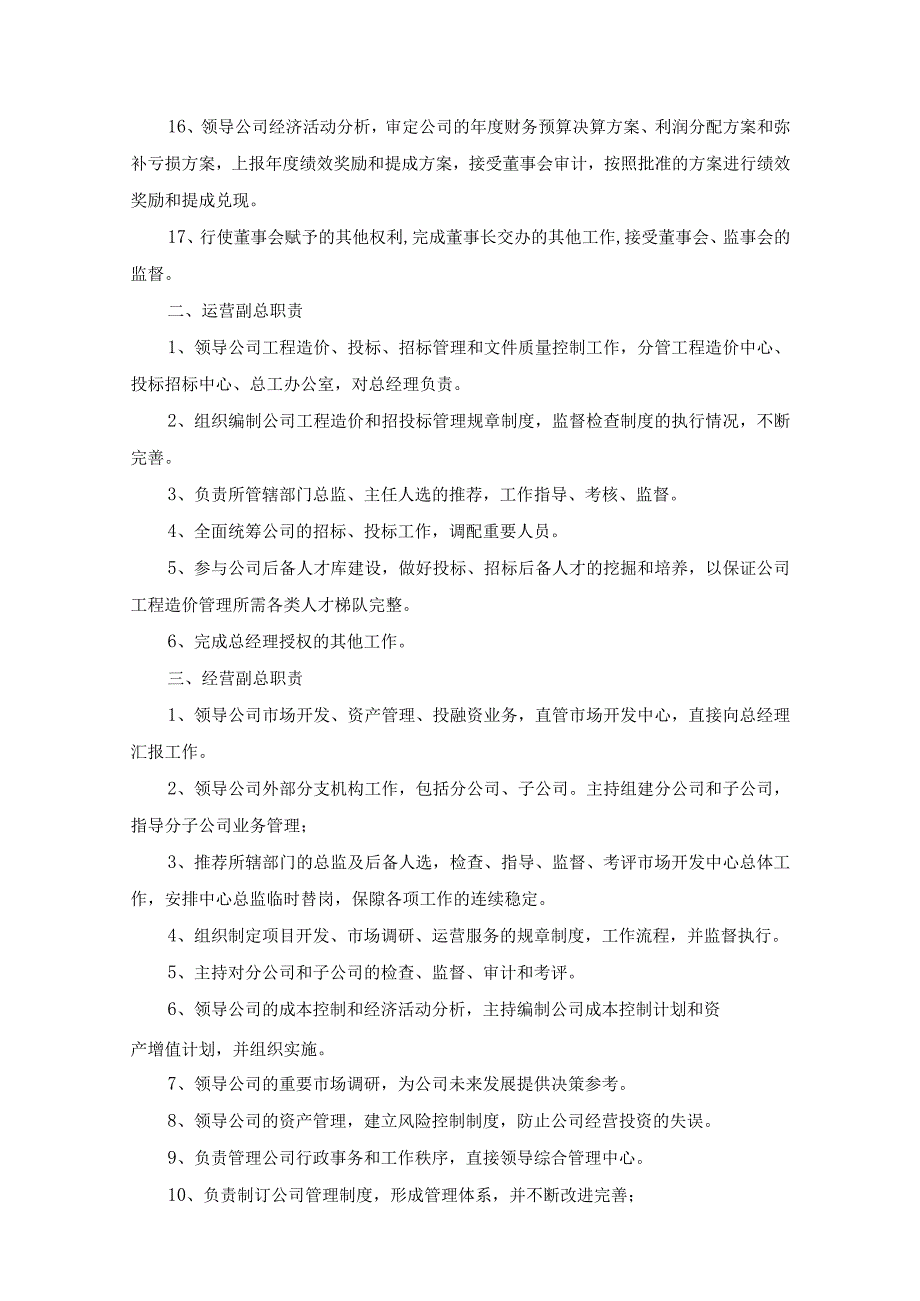 工程造价及资产评估咨询服务机构框架协议采购项目服务实施总方案 (纯方案24页).docx_第3页