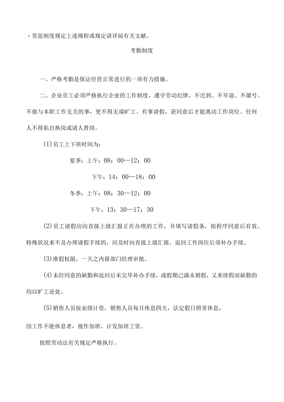 汽车四S店管理制度全解析.docx_第2页