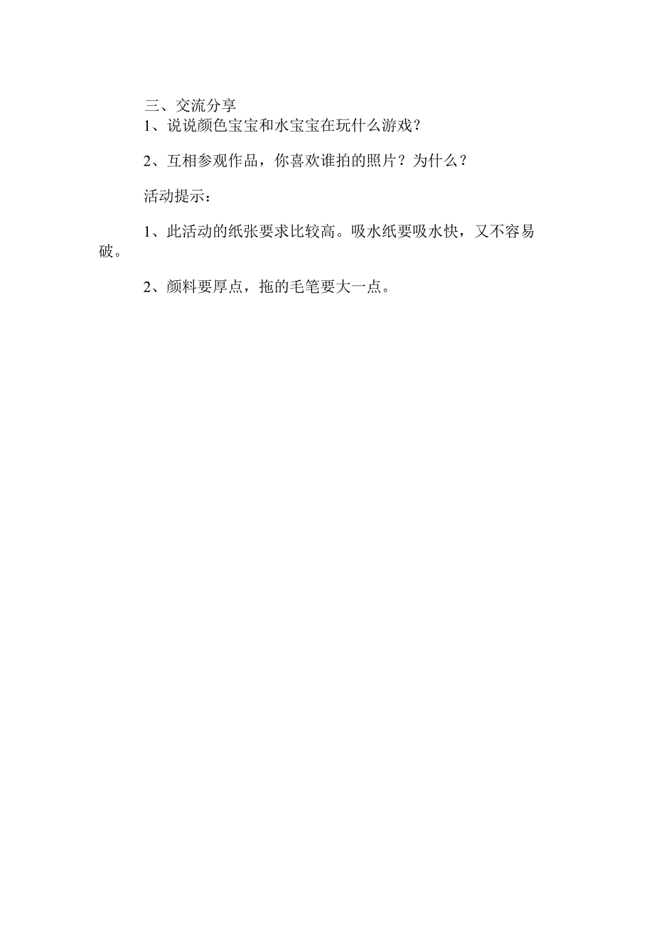 小班艺术教案：颜料宝宝做游戏.docx_第2页