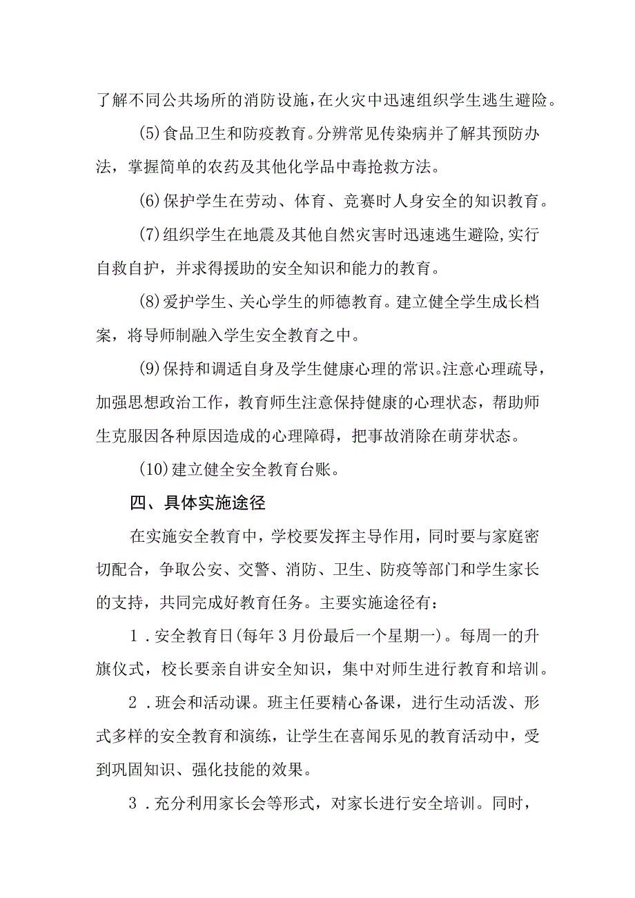 小学安全教育培训制度.docx_第2页