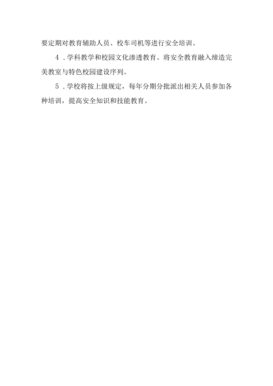 小学安全教育培训制度.docx_第3页