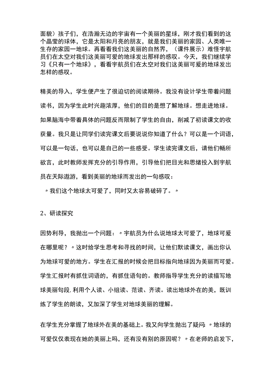 只有一个地球 说课稿.docx_第3页