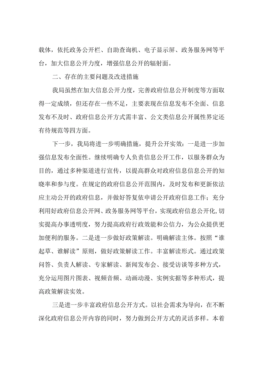 县数据资源管理局政务公开专项检查工作自查报告.docx_第2页