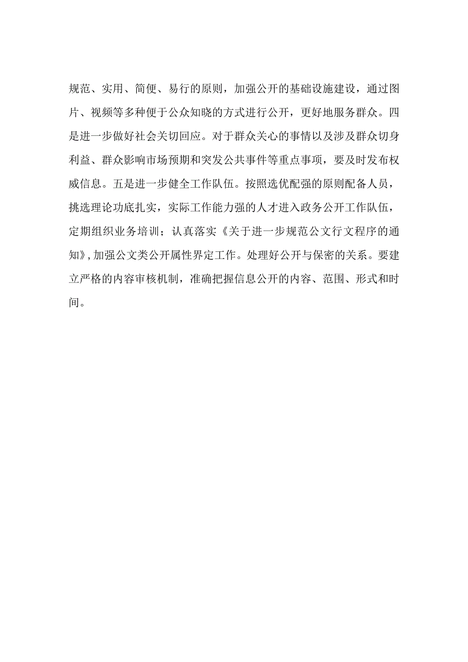 县数据资源管理局政务公开专项检查工作自查报告.docx_第3页