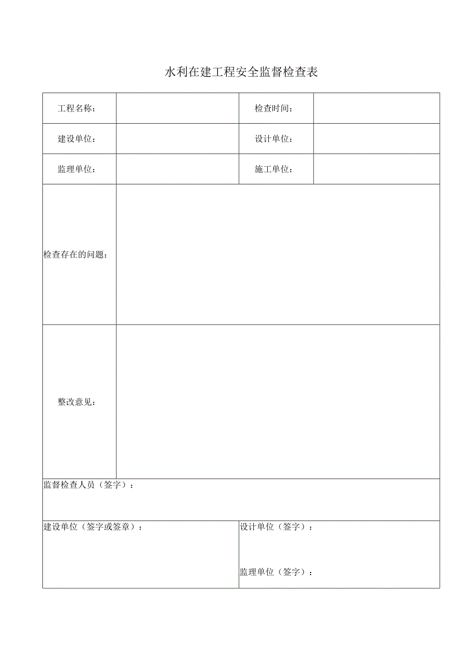 水利安全检查清单.docx_第1页