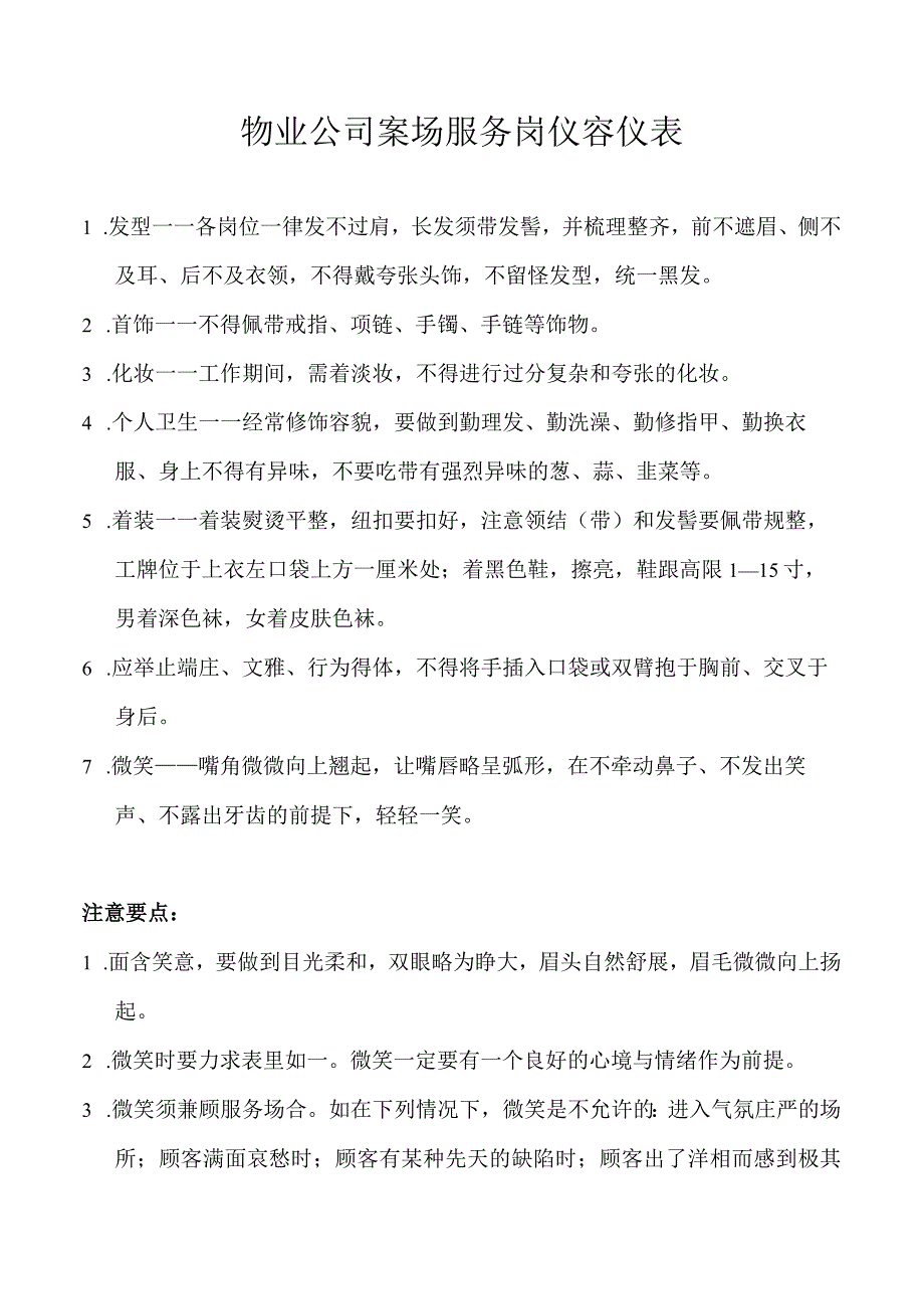 物业公司案场服务岗仪容仪表.docx_第1页