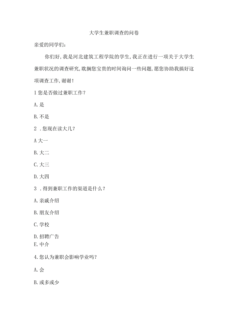 大学生兼职暑期实践活动报告个人.docx_第3页