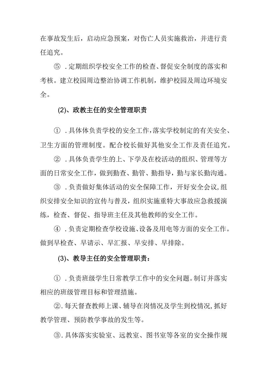 学校学生安全全员目标责任制度.docx_第2页