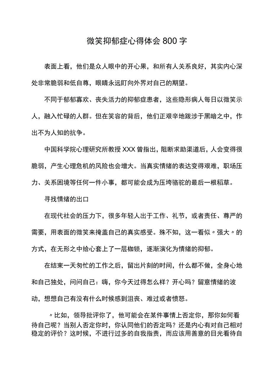 微笑抑郁症心得体会800字.docx_第1页