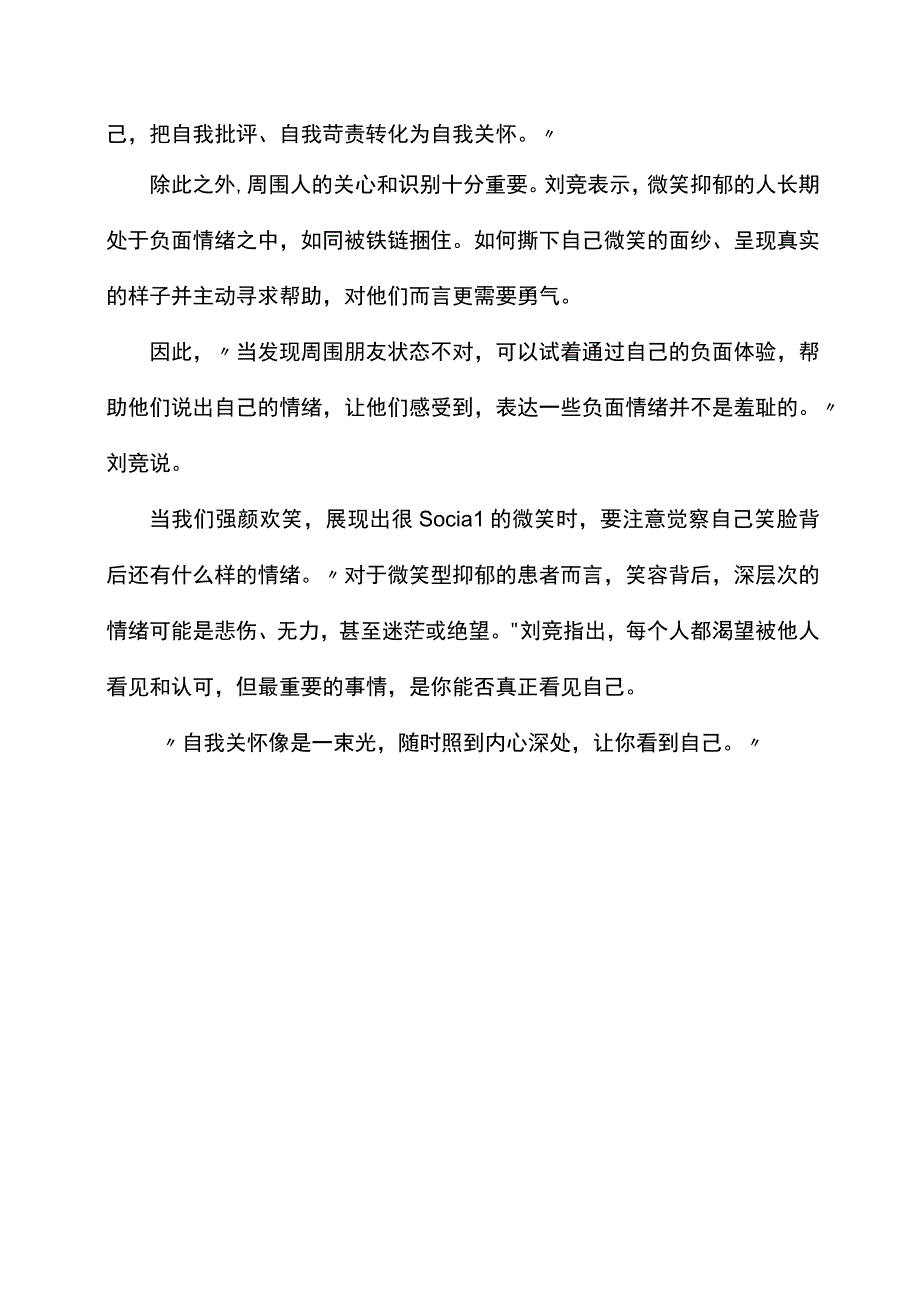 微笑抑郁症心得体会800字.docx_第2页