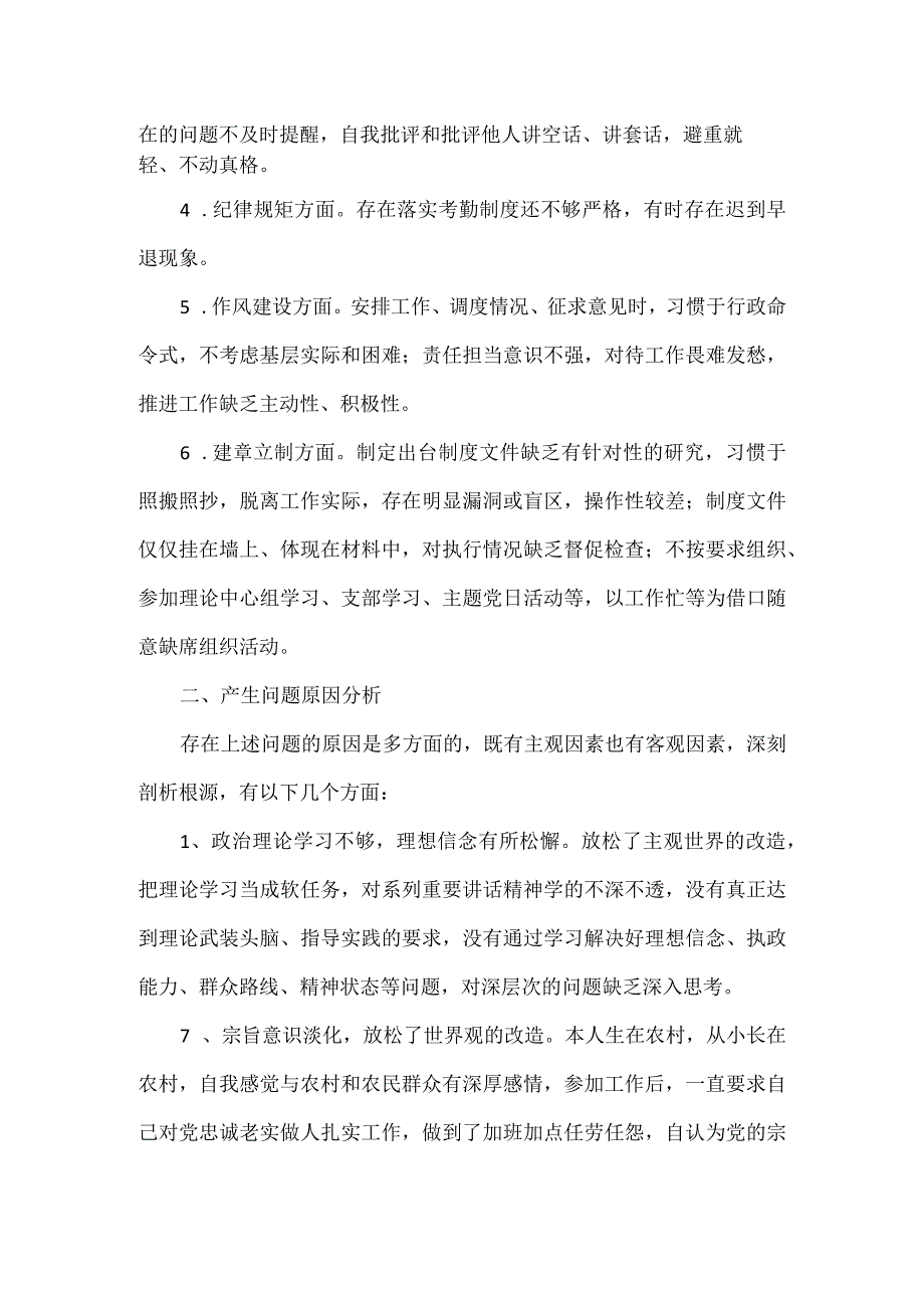 研讨交流发言材料范文.docx_第2页