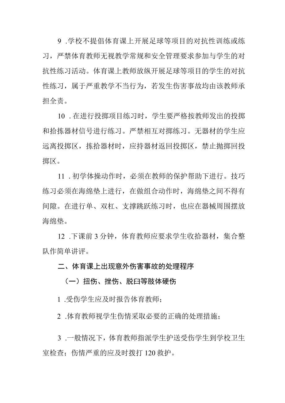 学校体育课安全管理制度.docx_第3页