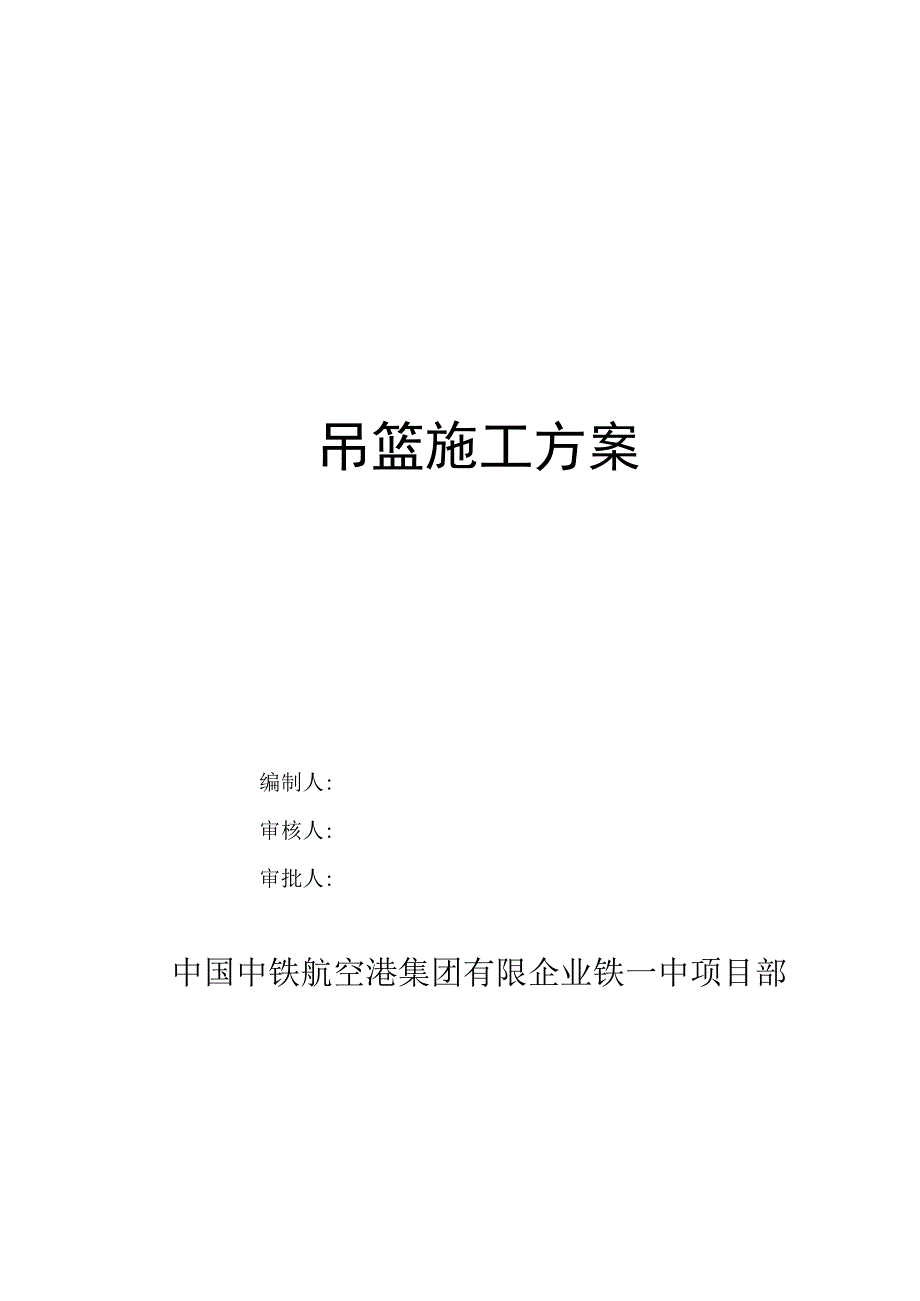 墙体外挂脚手架施工策划.docx_第1页