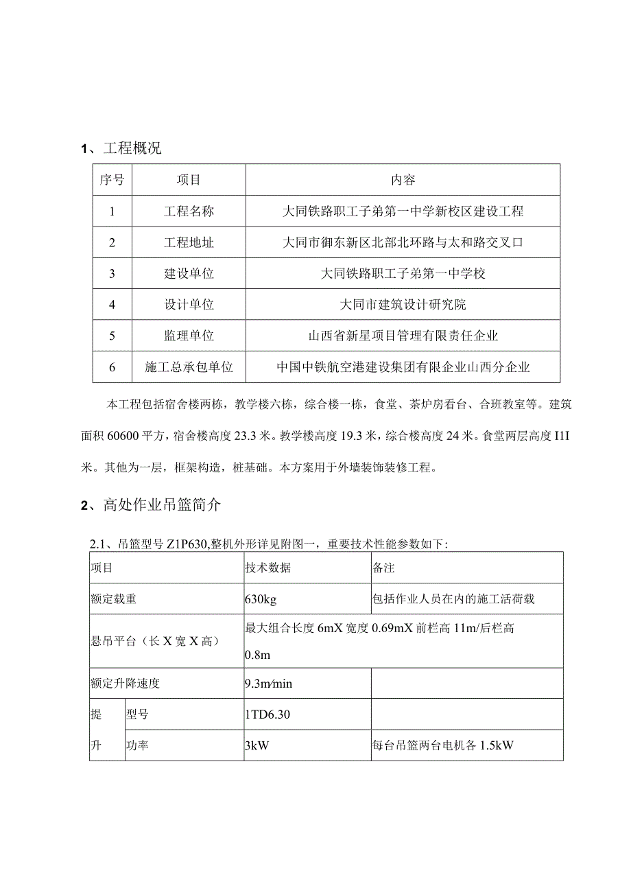 墙体外挂脚手架施工策划.docx_第3页