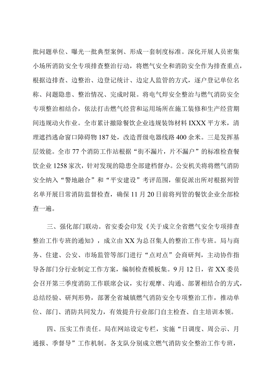 城镇燃气消防安全专项整治工作总结.docx_第2页