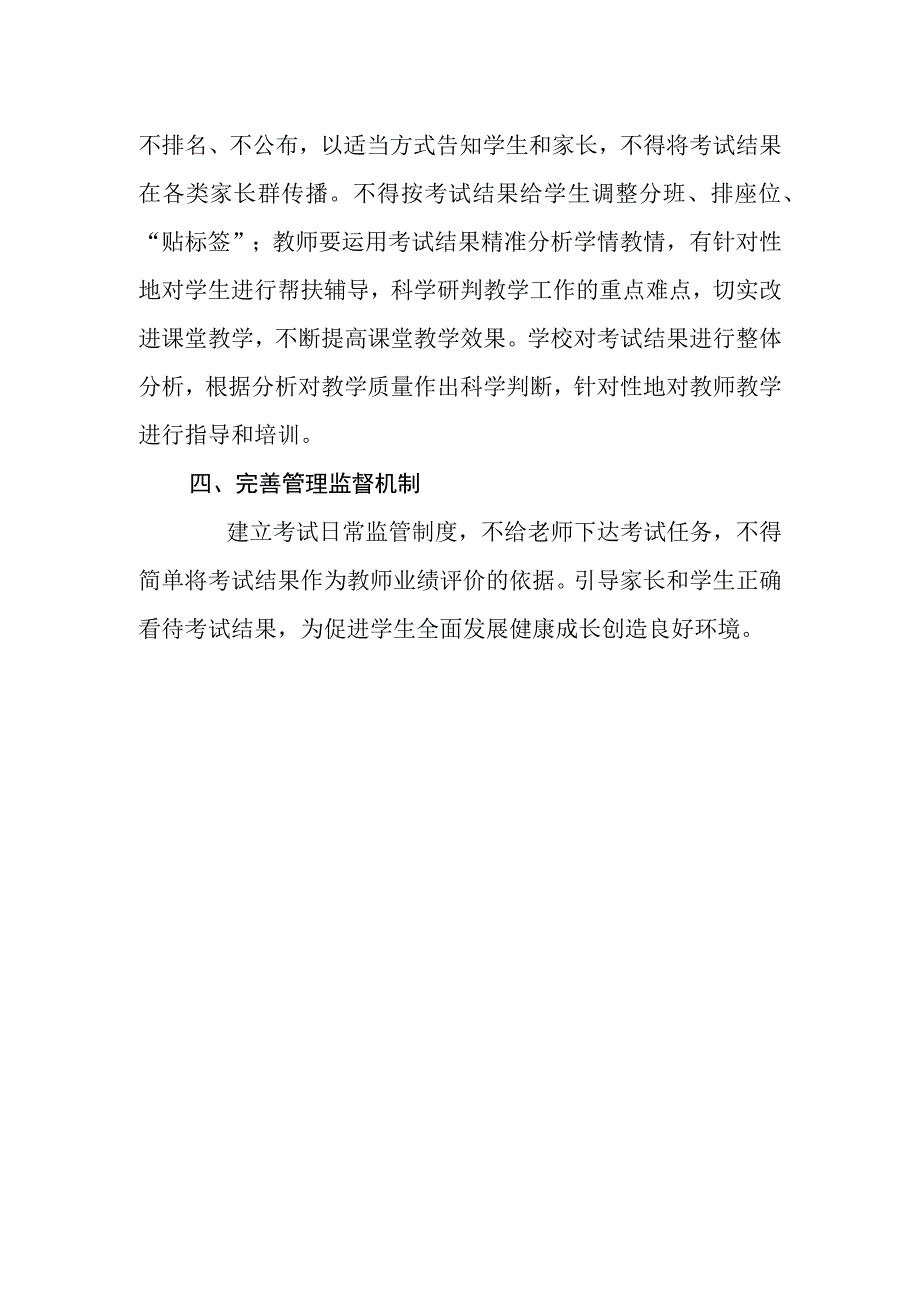 小学学校考试制度.docx_第2页