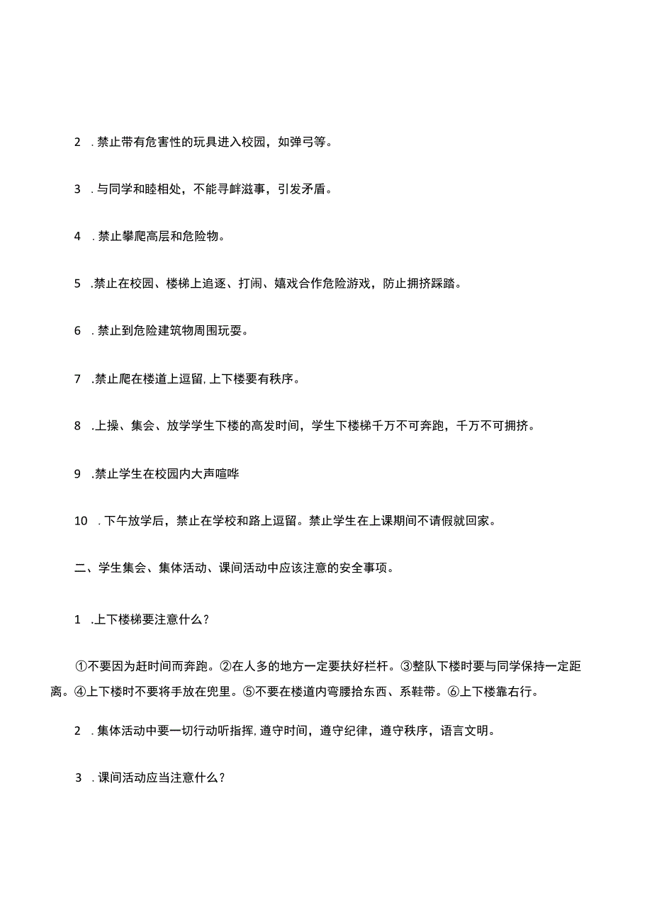 开学安全教育第一课教案(中学部).docx_第2页