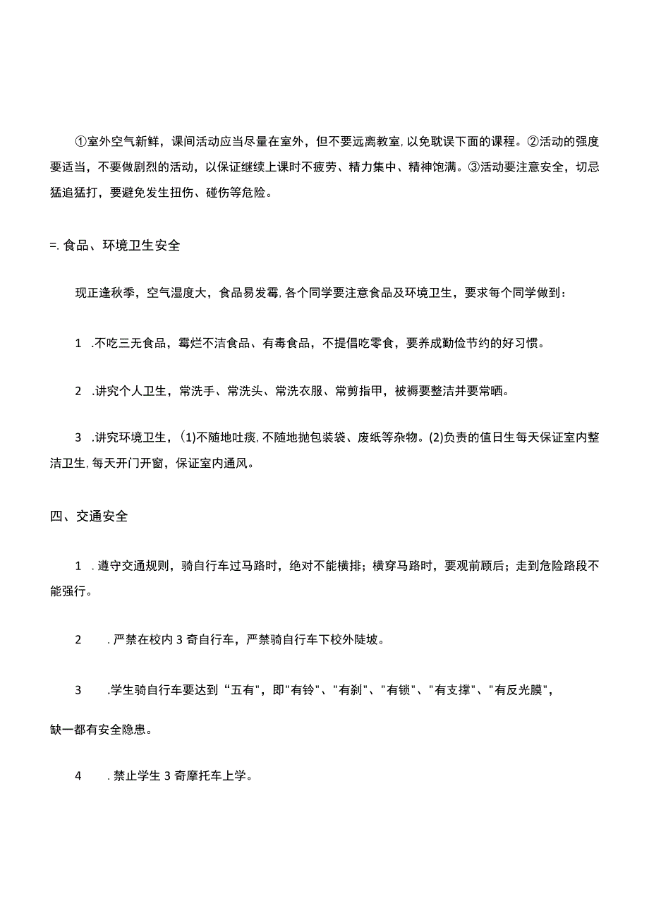 开学安全教育第一课教案(中学部).docx_第3页