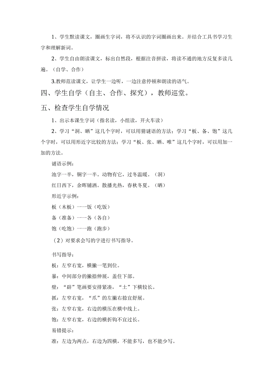 总也倒不了的老屋教学设计 (1).docx_第2页