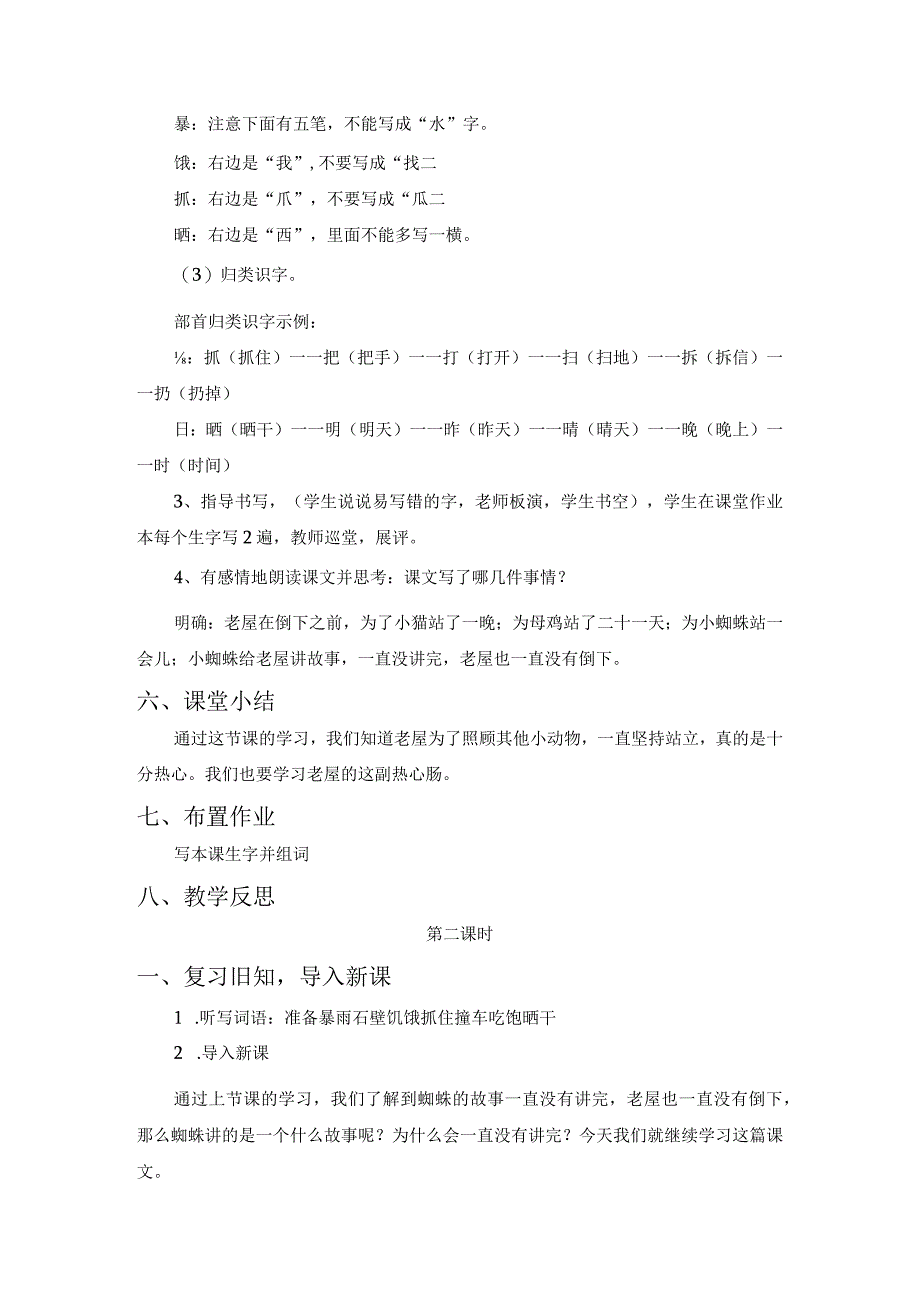 总也倒不了的老屋教学设计 (1).docx_第3页