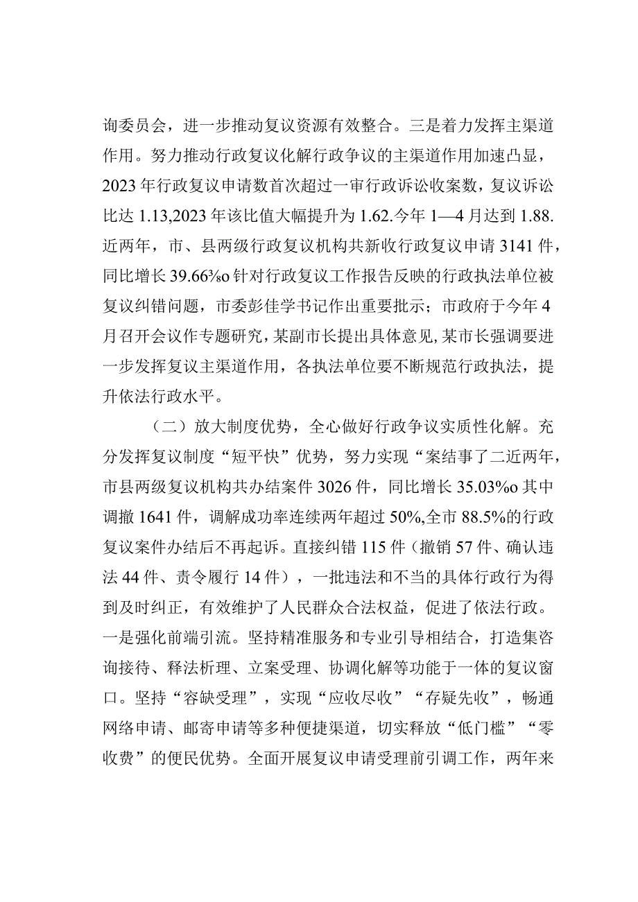 某某市关于行政复议工作情况的报告.docx_第2页