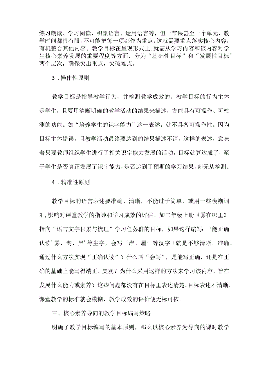 核心素养导向的教学目标编写.docx_第3页