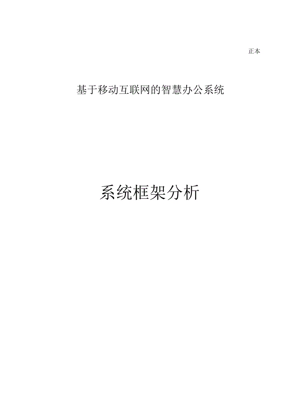 智能解决方案模板格式优化.docx_第1页