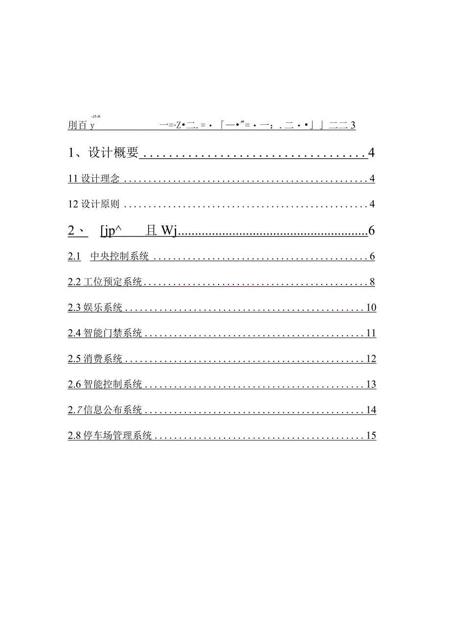 智能解决方案模板格式优化.docx_第2页