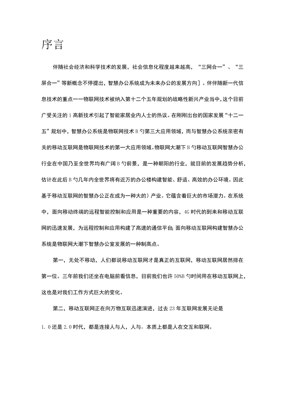 智能解决方案模板格式优化.docx_第3页