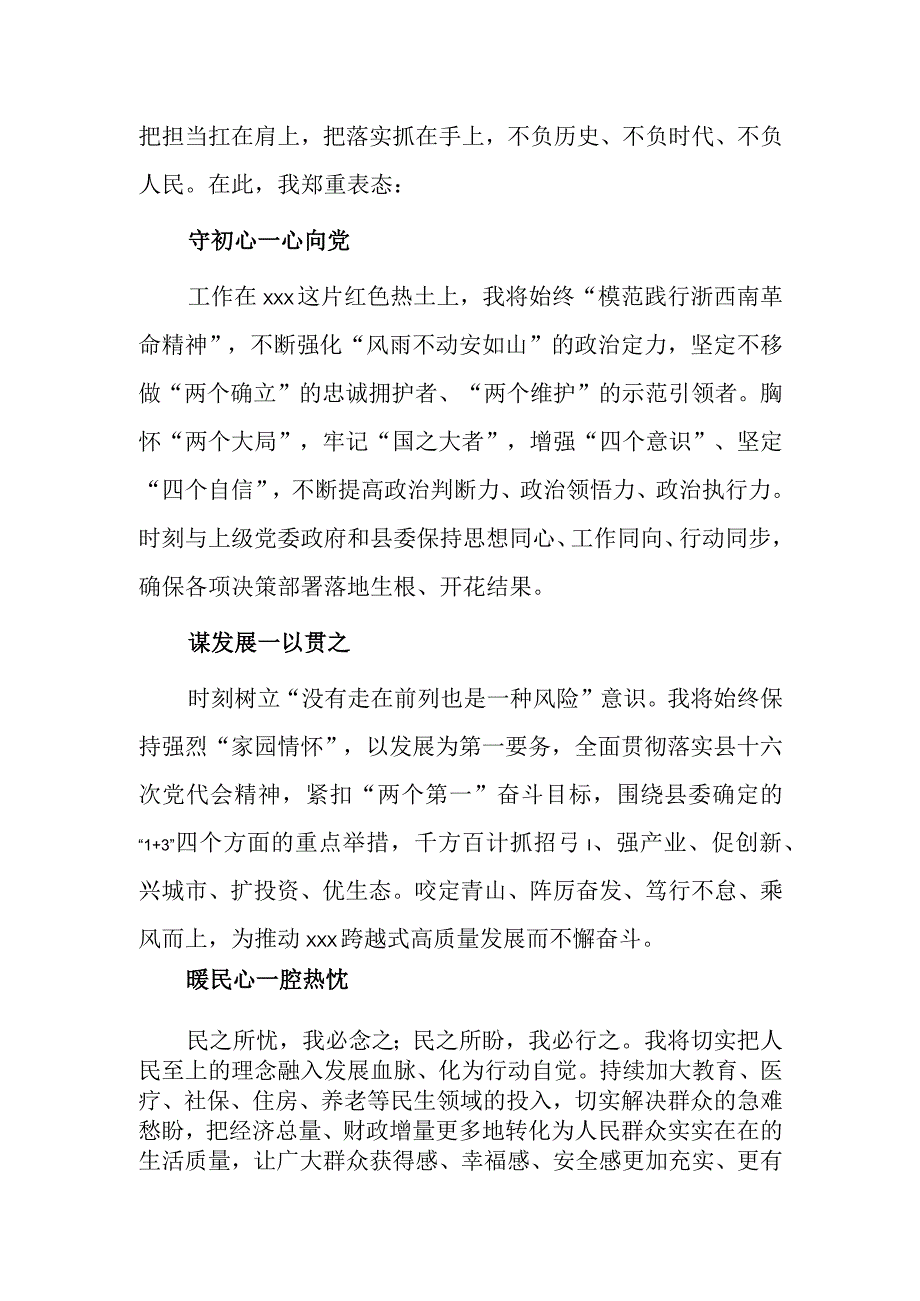 县长任职表态发言.docx_第2页