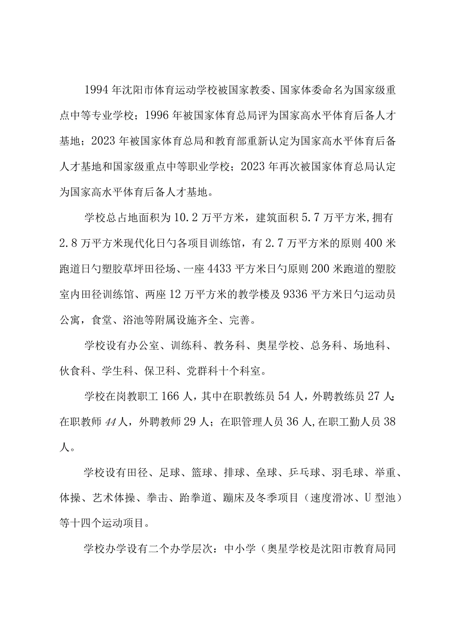 沈阳市体育运动学校年度质量报告.docx_第2页