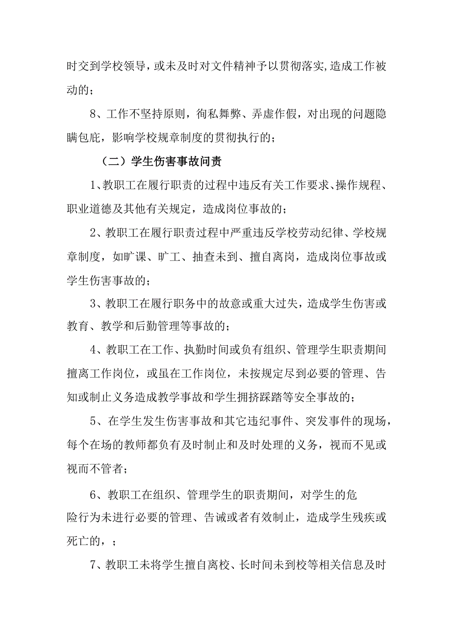 小学学校问责制度.docx_第2页