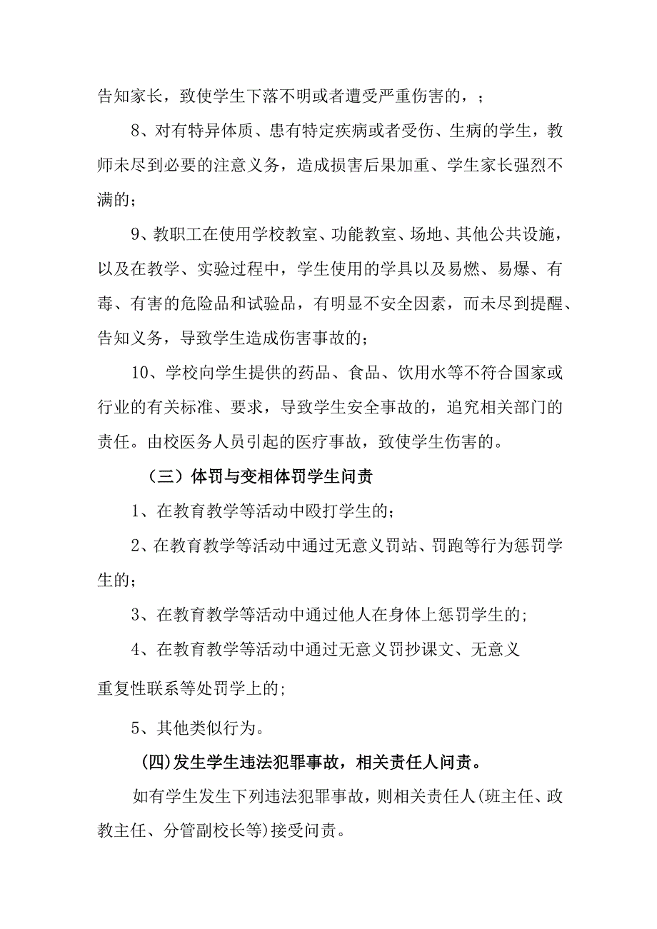 小学学校问责制度.docx_第3页