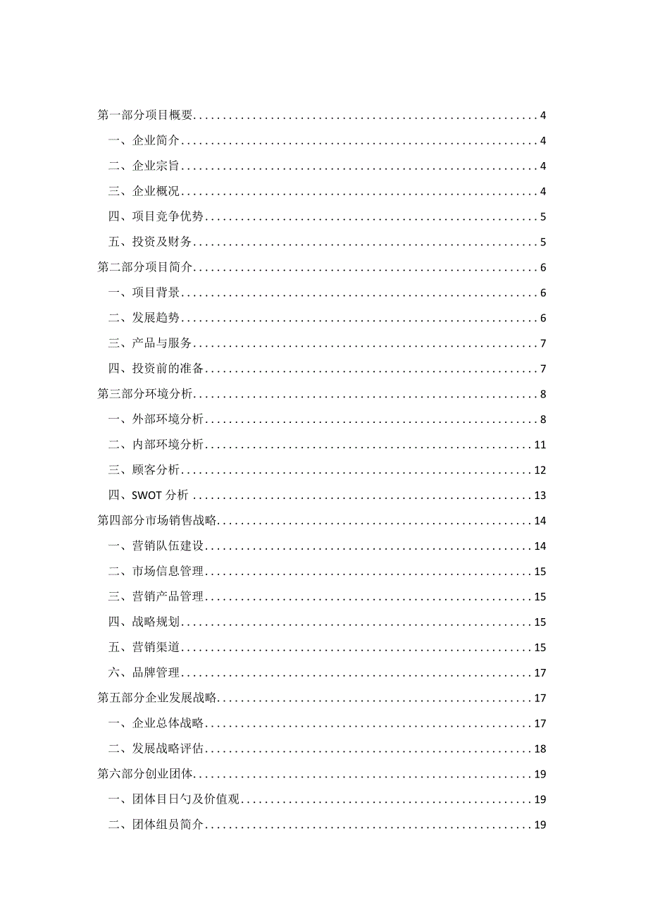 汽车保养创业商业计划.docx_第2页