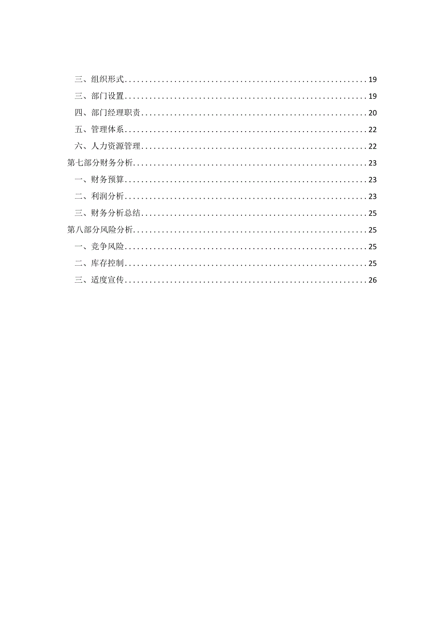 汽车保养创业商业计划.docx_第3页