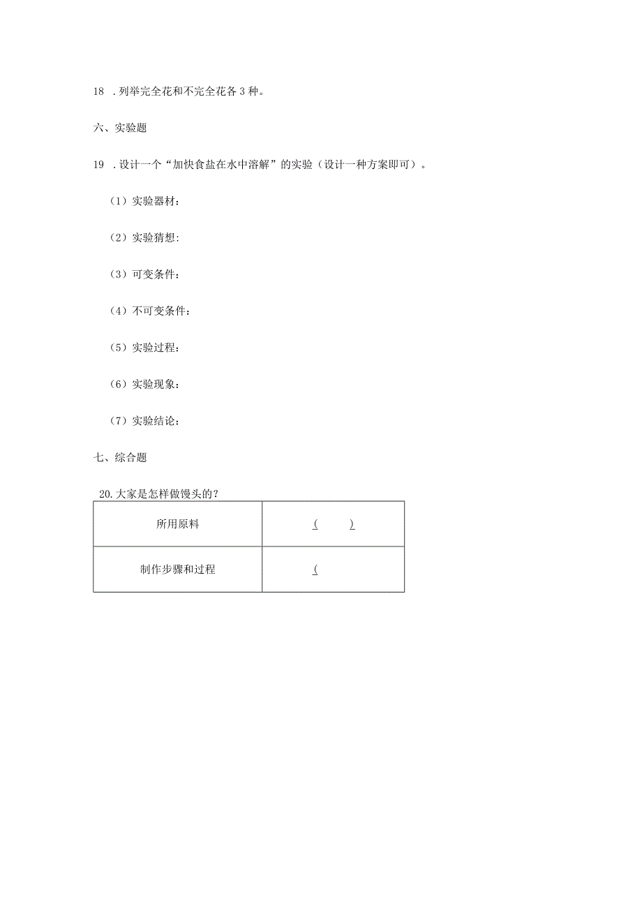 期末综合练习（试题）科学三年级上册.docx_第3页