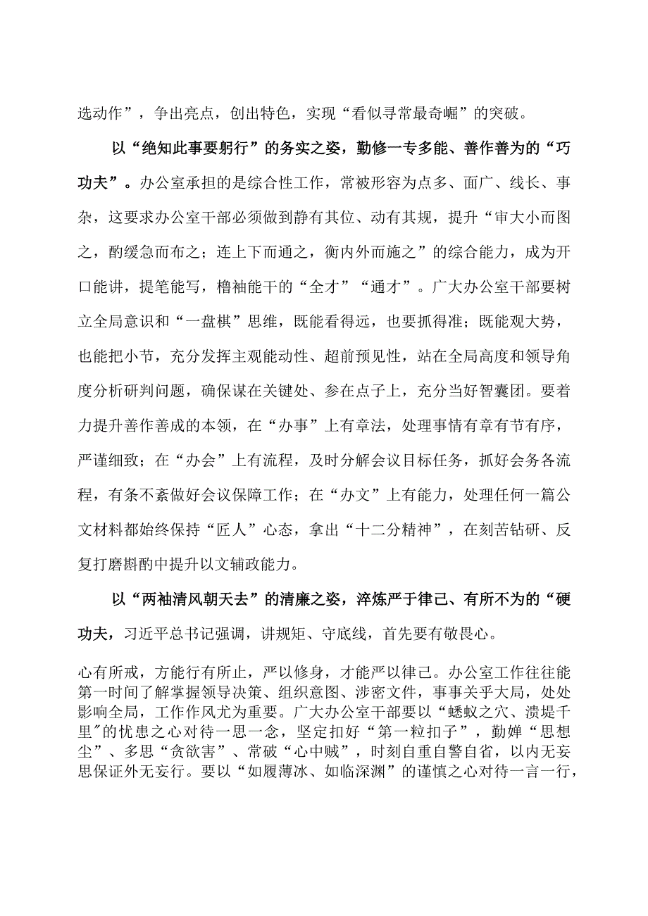 学习领悟对新时代办公厅工作重要指示心得体会3篇.docx_第2页