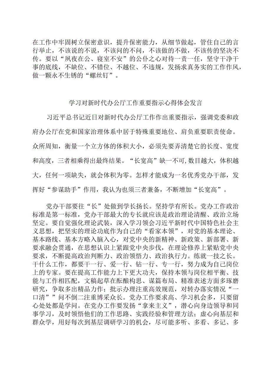 学习领悟对新时代办公厅工作重要指示心得体会3篇.docx_第3页