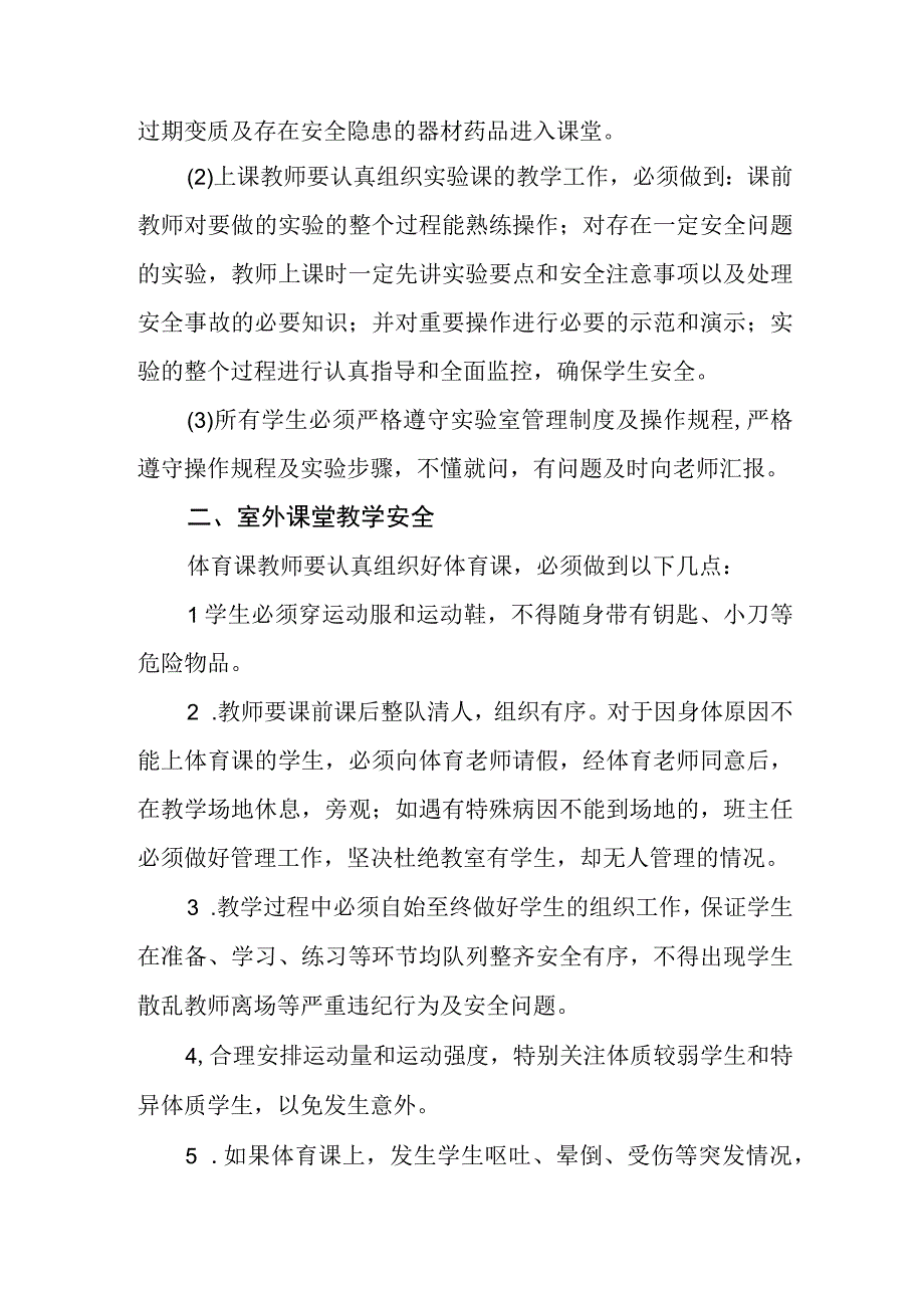 小学课堂教学安全管理制度.docx_第2页