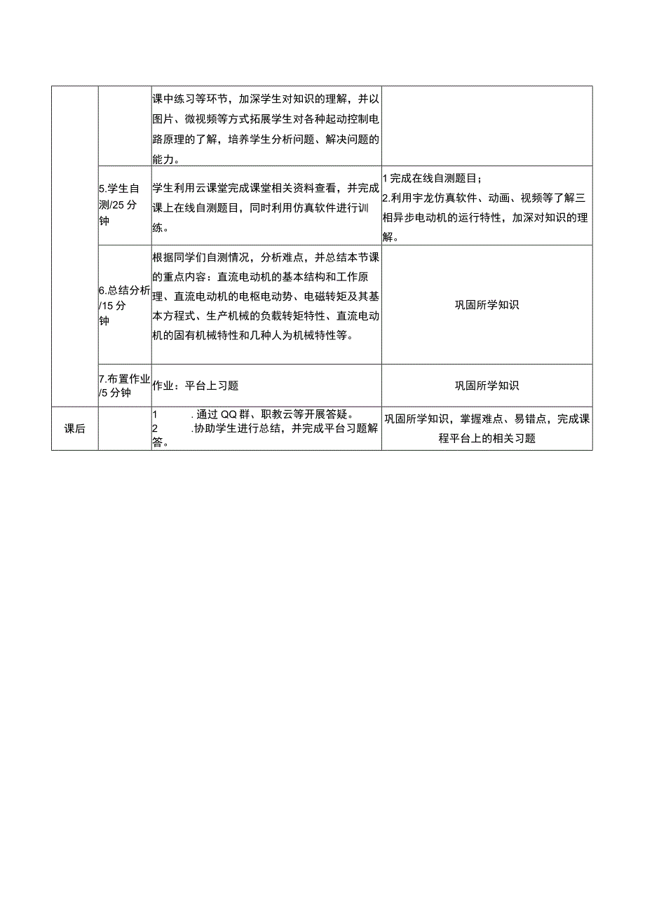 电机与电气控制技术教案-21 直流电动机结构与原理分析.docx_第3页