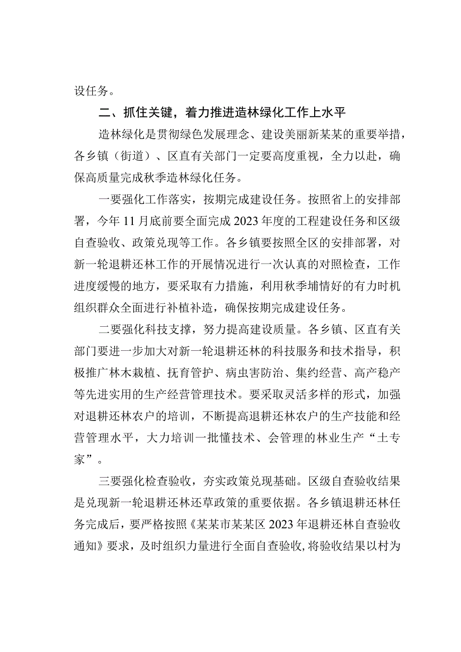 在全区2023年秋季造林绿化暨经济林综合管理工作会上的讲话.docx_第3页