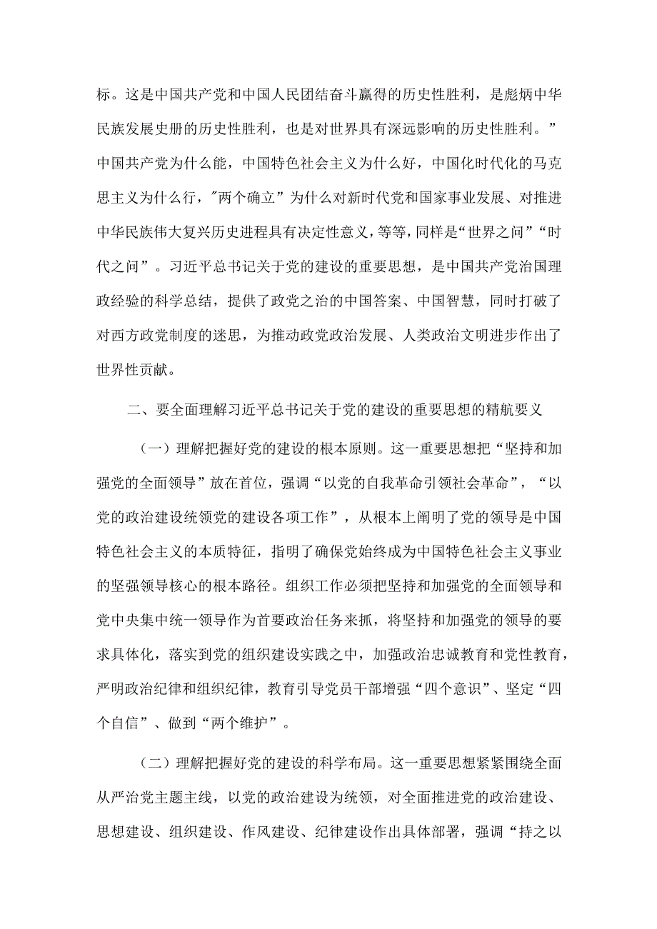 坚持“三个聚力用劲”落实好立党立国、兴党强国这一重大“法宝”（党课讲稿）.docx_第3页