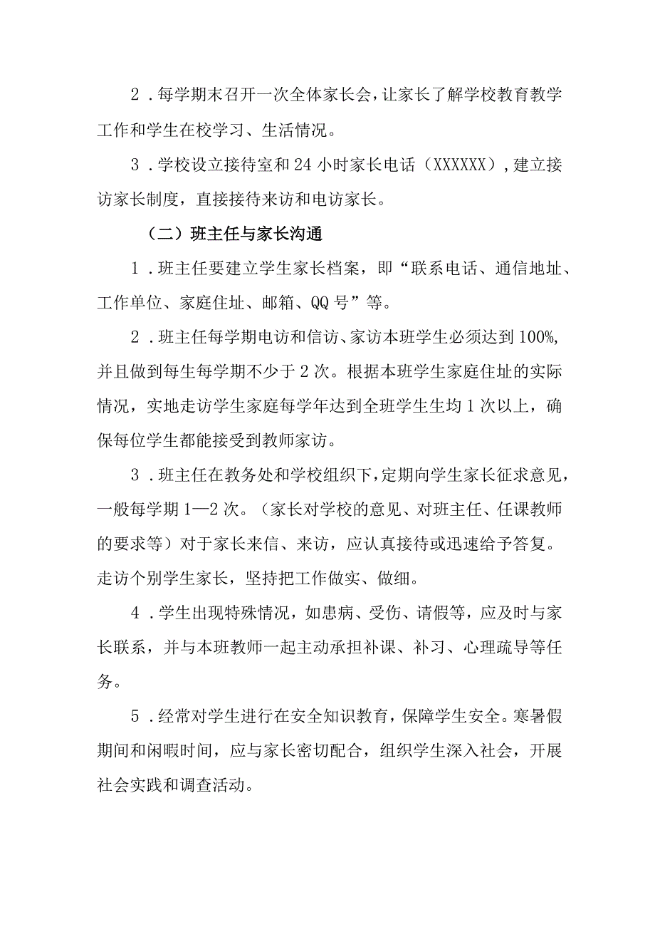 小学教师与家长经常沟通制度实施细则.docx_第2页