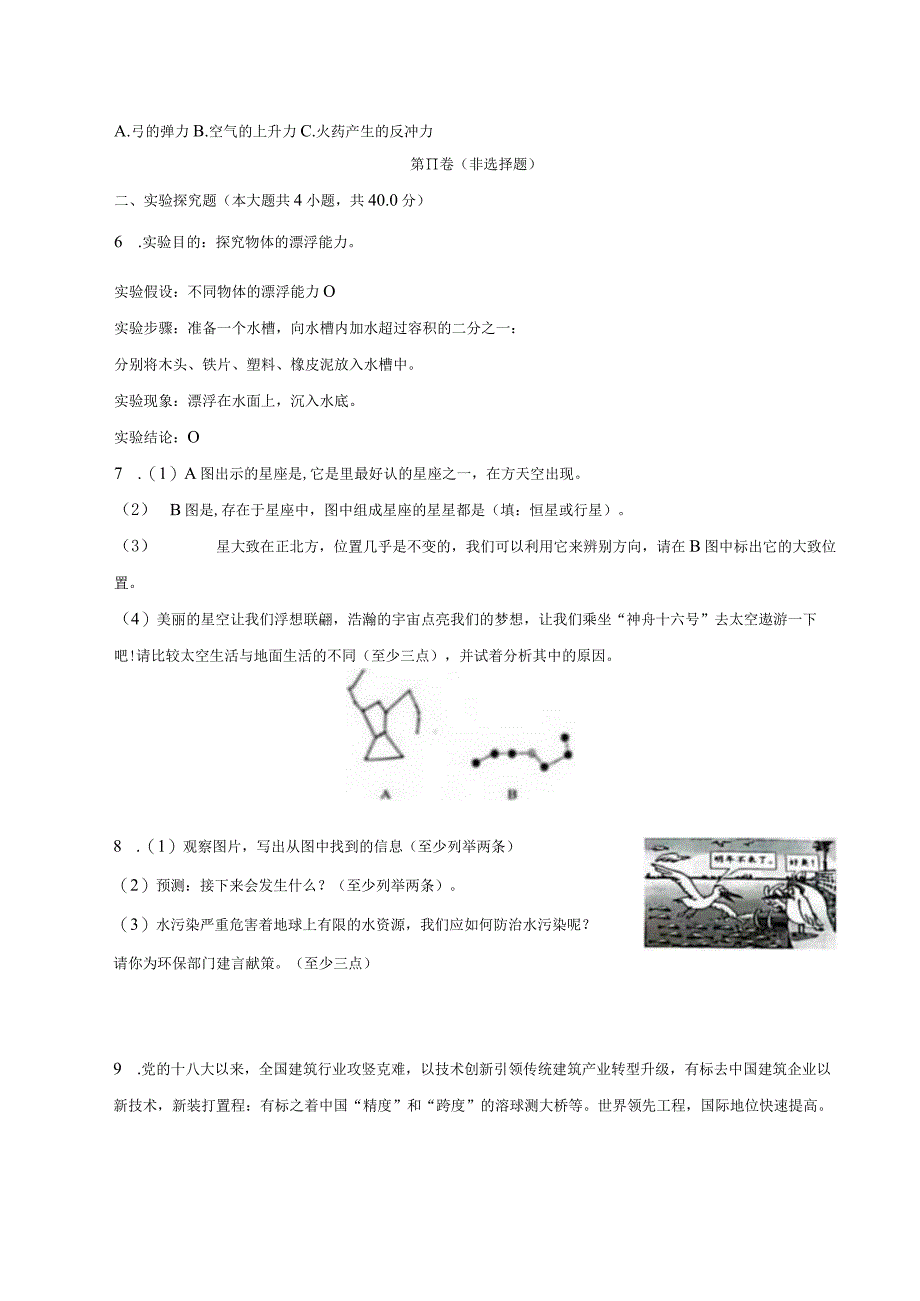 山西省阳泉市盂县2023届小升初科学试卷（含解析）.docx_第2页