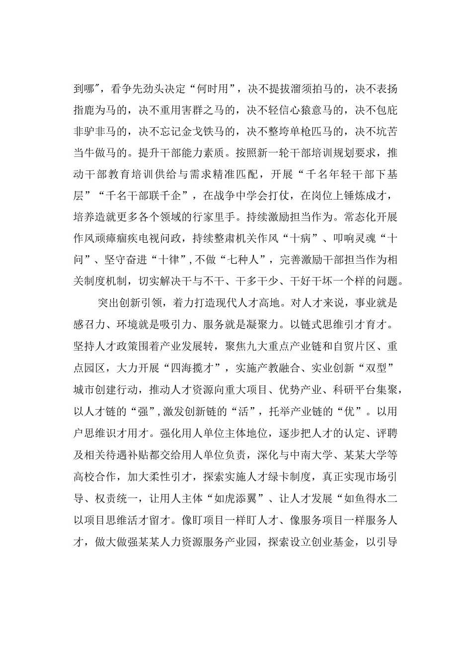 在全省人才队伍建设工作现场观摩推进会上的发言.docx_第3页