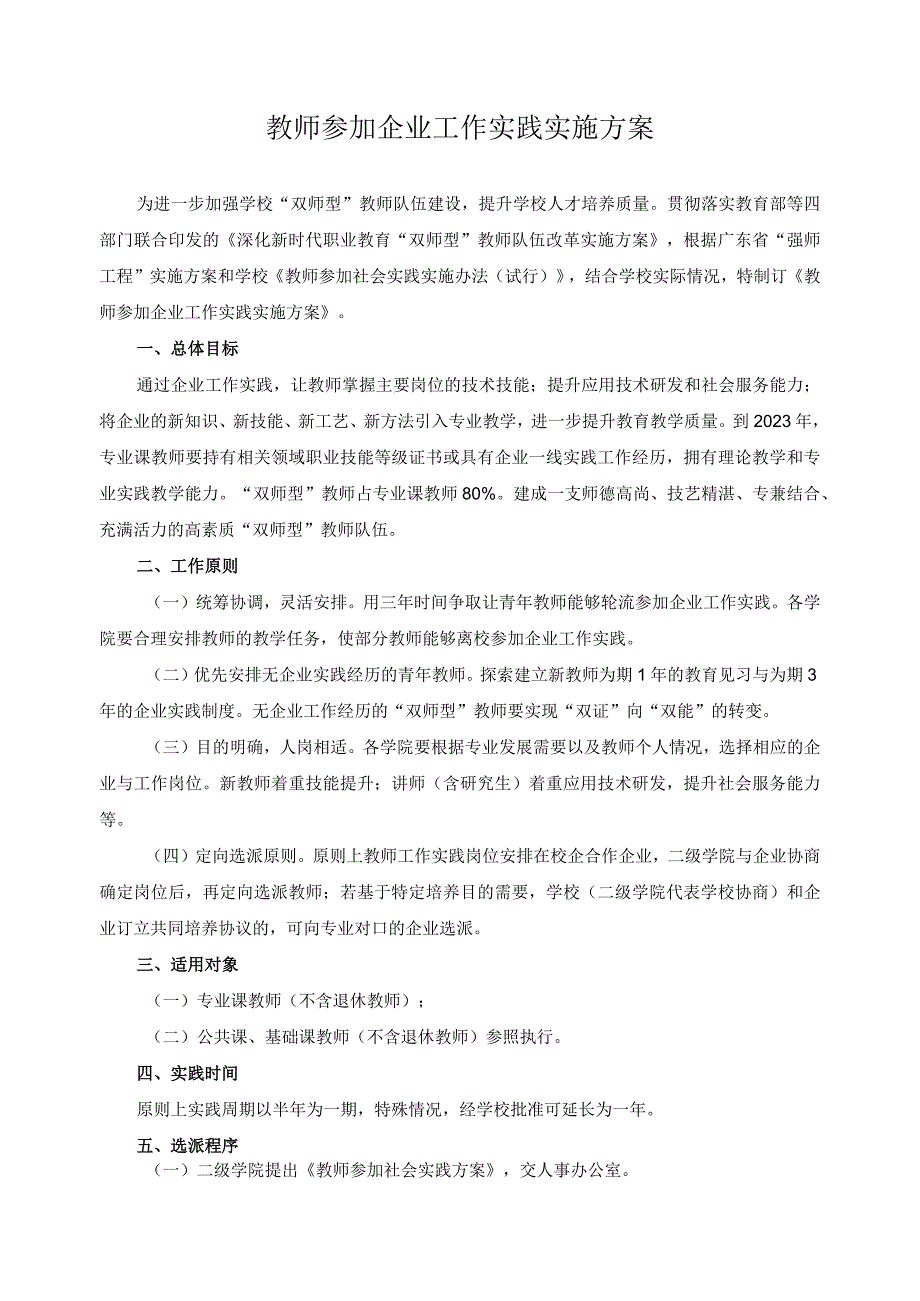 教师参加企业工作实践实施方案.docx_第1页