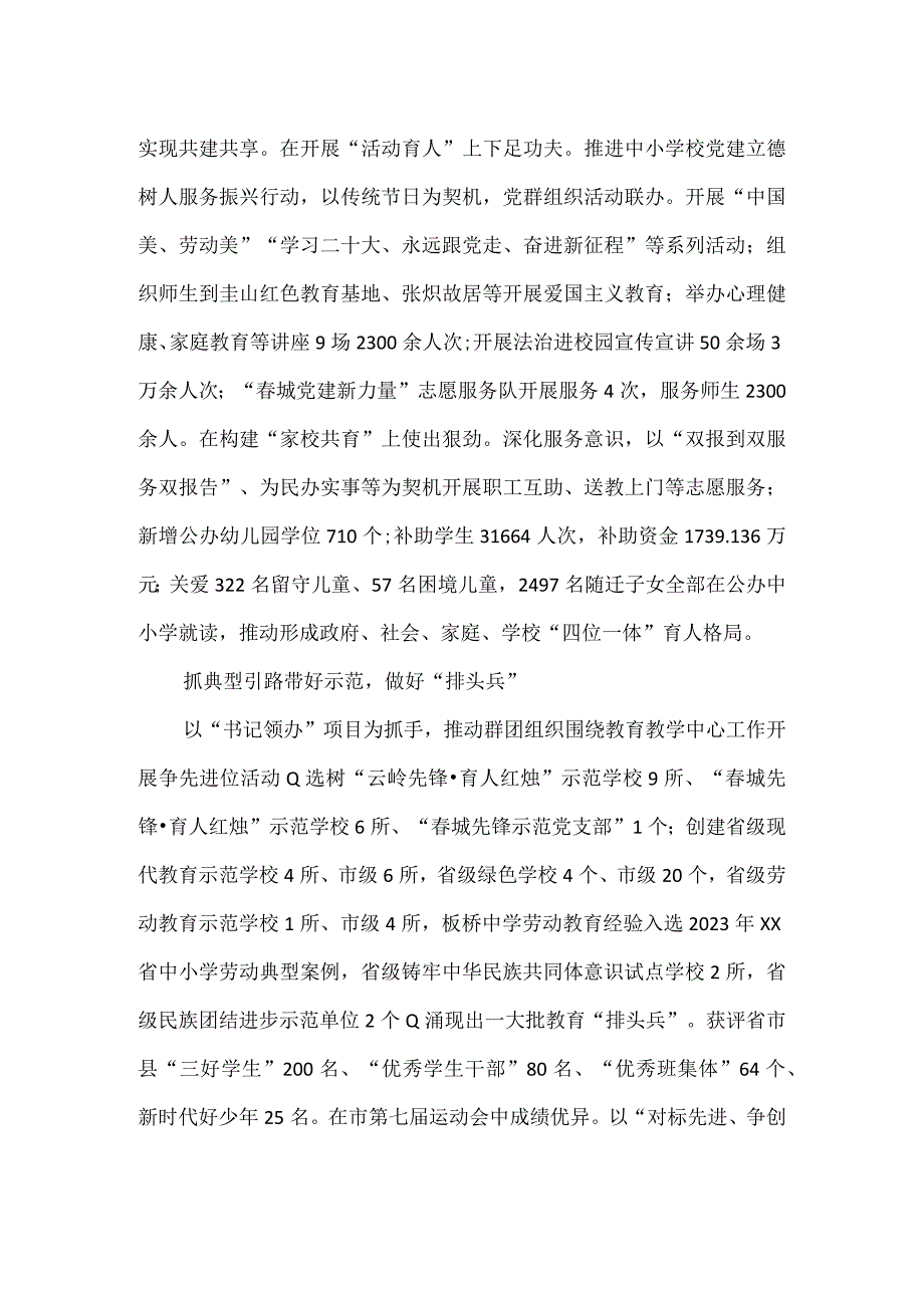 教育工委在全县党建带群建工作会交流材料.docx_第3页