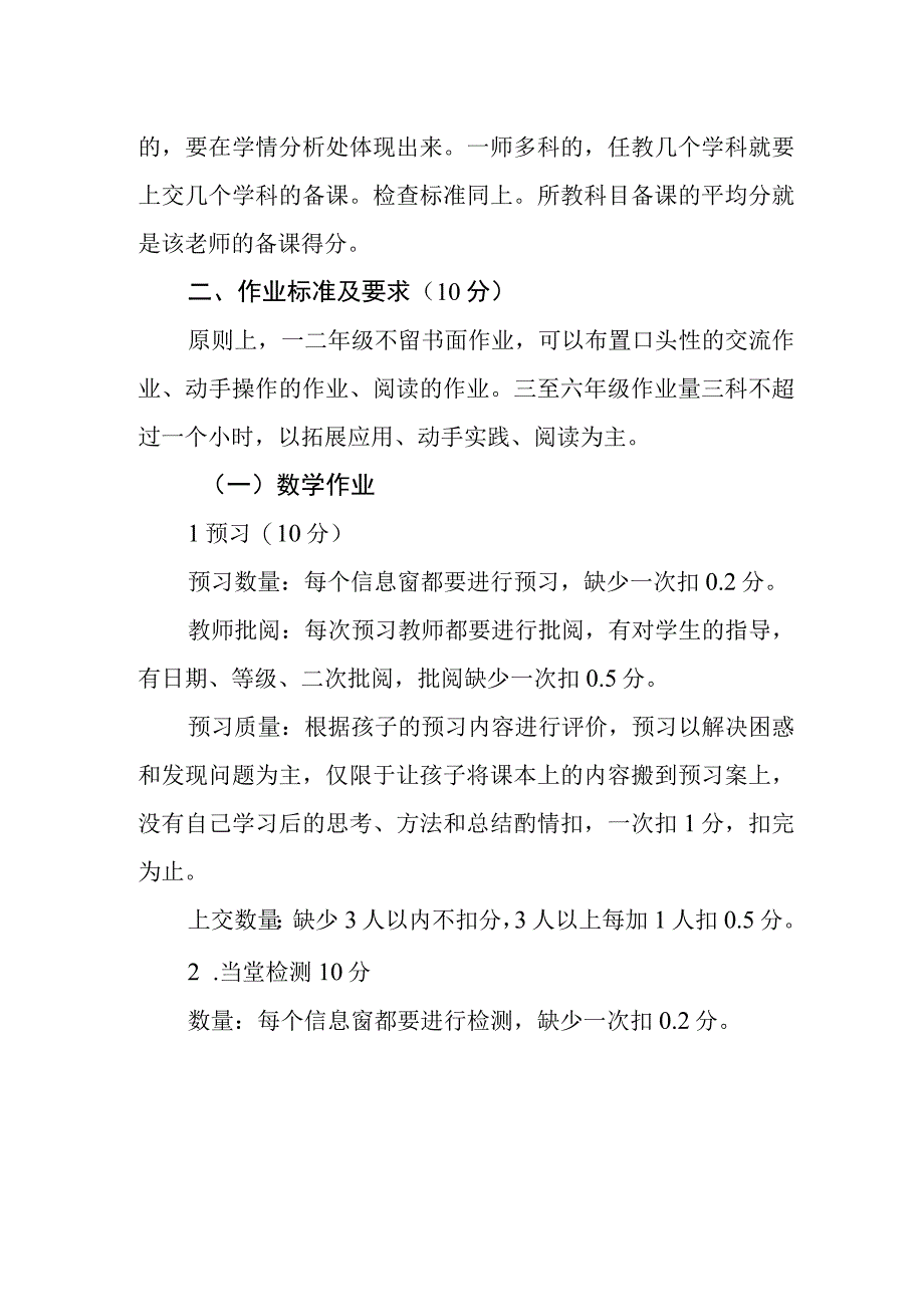 教师业务常规检查制度.docx_第2页